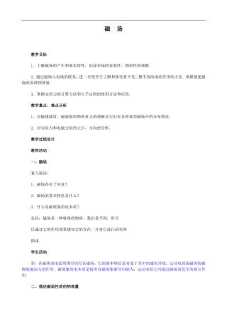 2009届高三物理第二轮复习全套教案：磁  场