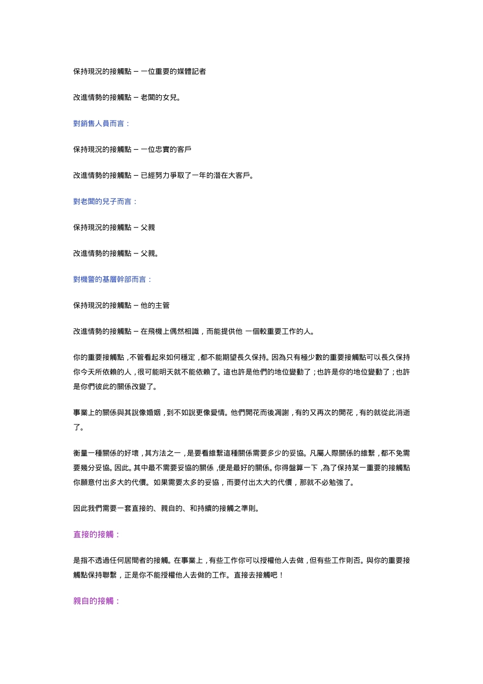 事業成功之準則_第2页