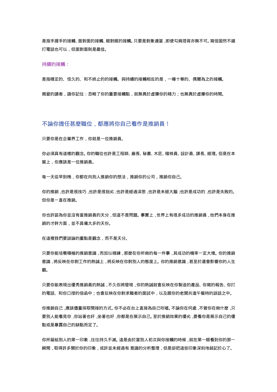 事業成功之準則_第3页