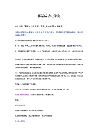 事業成功之準則