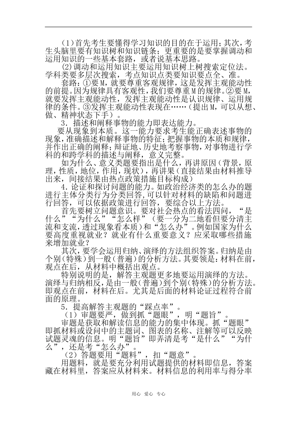 2009湖南省长沙市长郡中学高中政治高考考前备忘录教案新人教版_第2页
