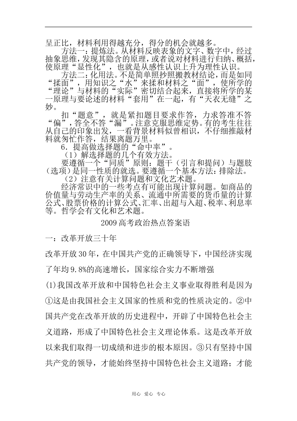 2009湖南省长沙市长郡中学高中政治高考考前备忘录教案新人教版_第3页
