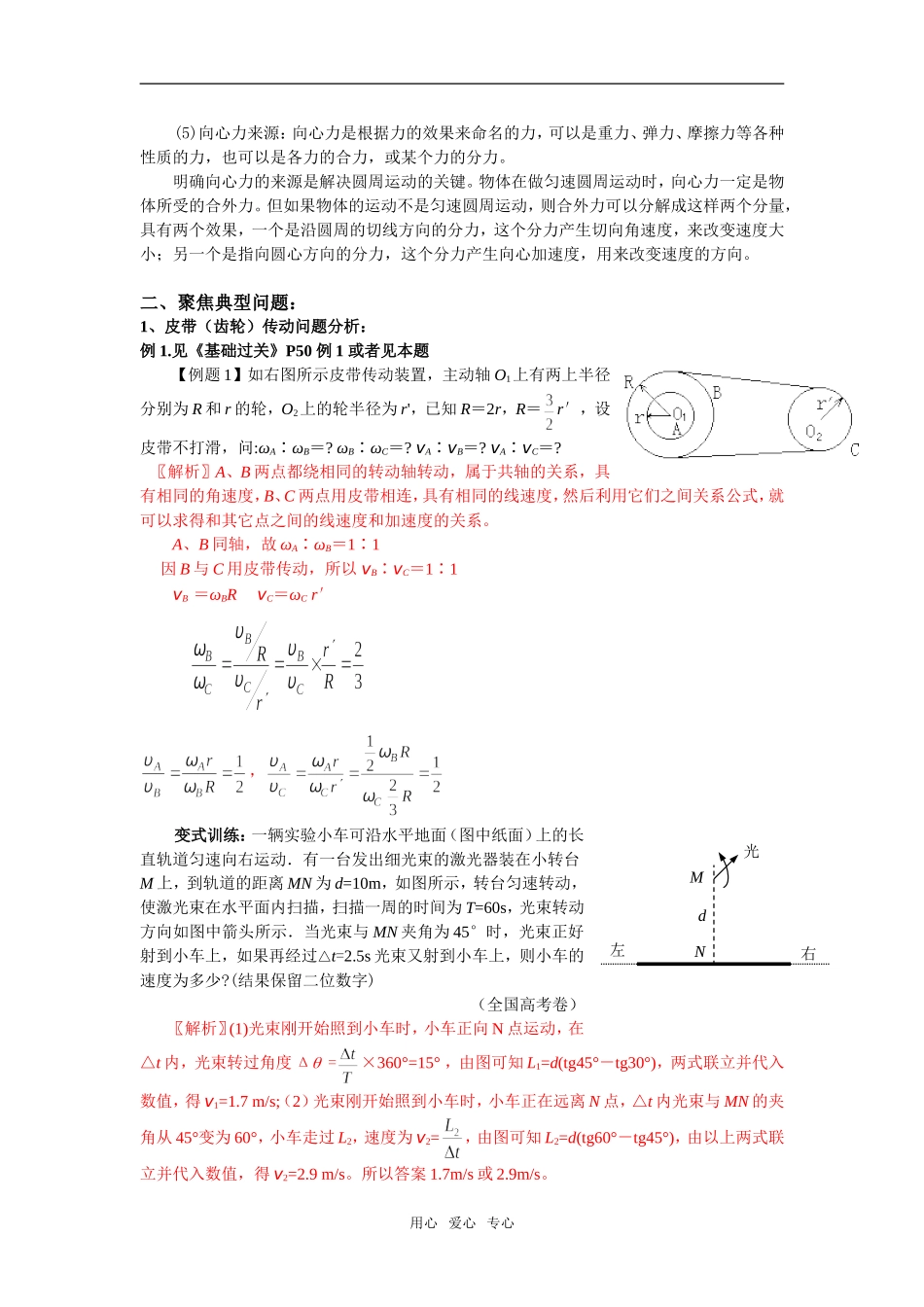 2008江苏省高三物理一轮复习圆周运动教学案_第2页