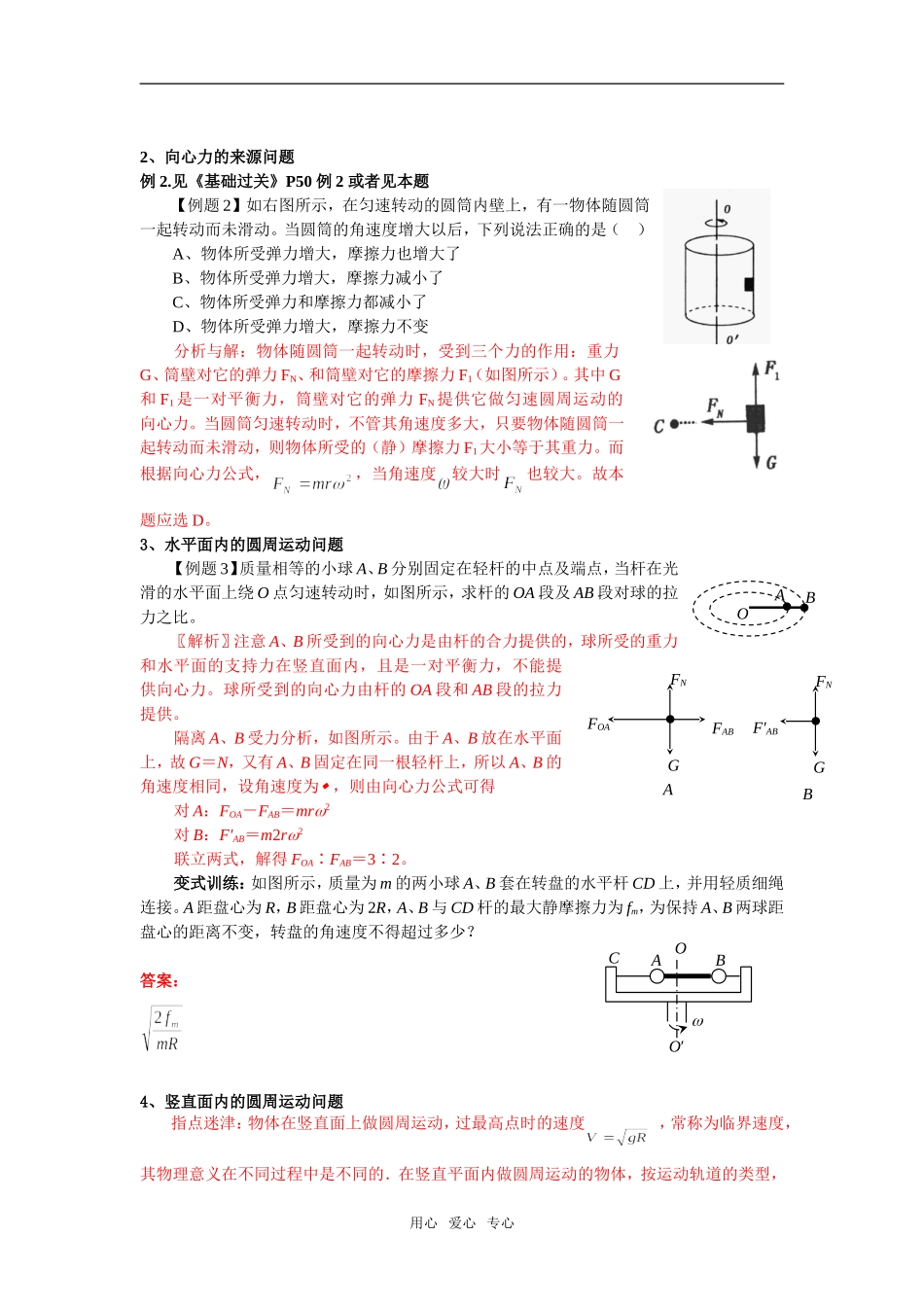 2008江苏省高三物理一轮复习圆周运动教学案_第3页