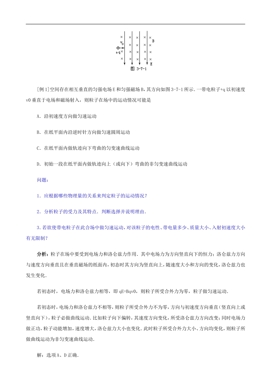 2009届高三物理第二轮复习全套教案：带电粒子和质点在电场、磁场中的运动_第2页