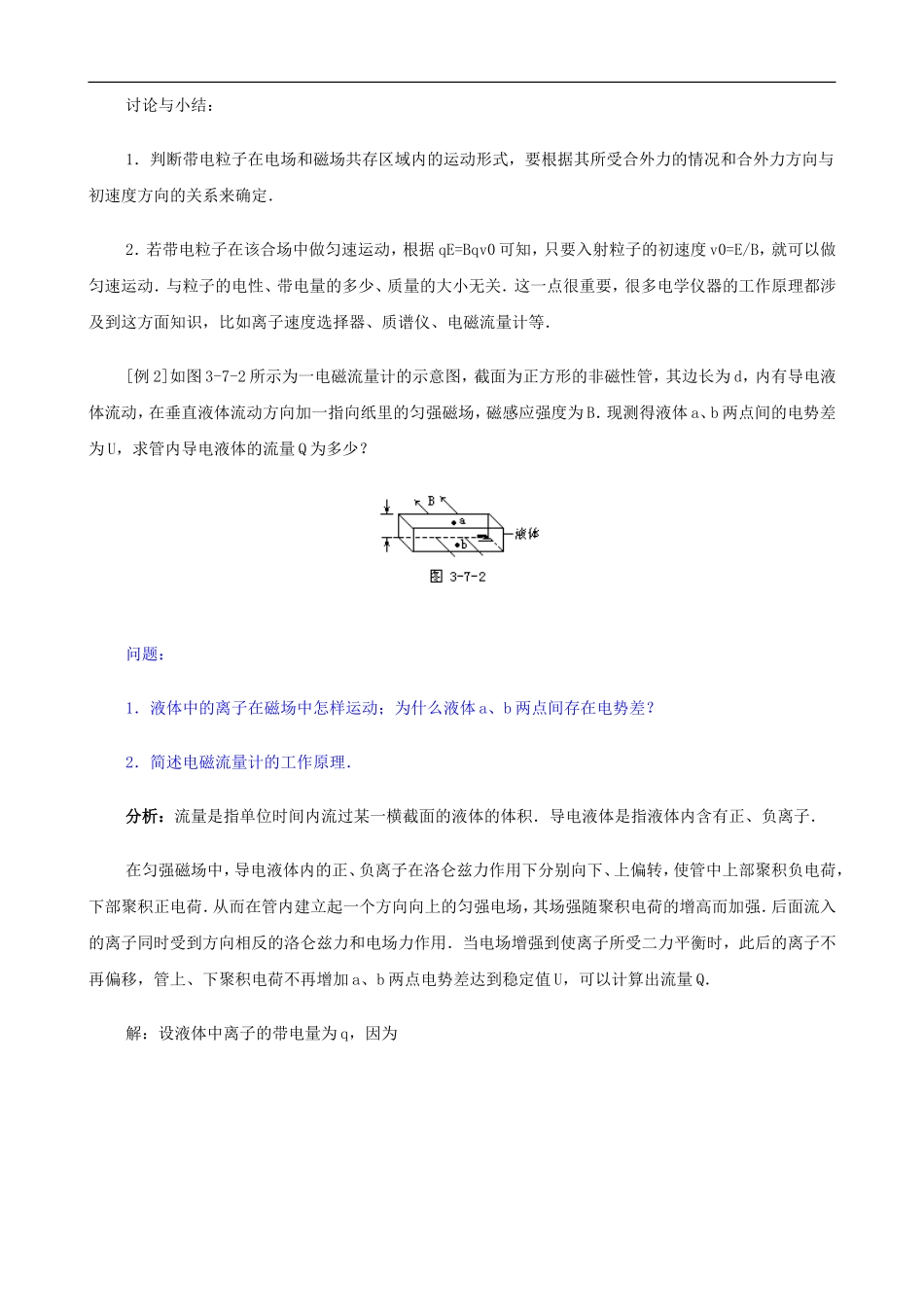 2009届高三物理第二轮复习全套教案：带电粒子和质点在电场、磁场中的运动_第3页