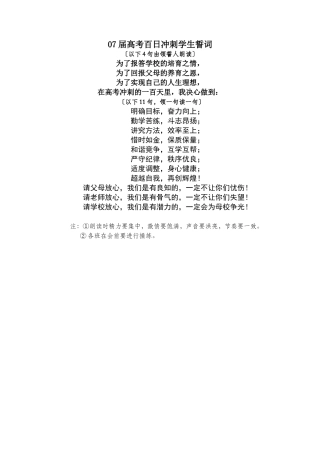 2007届迎高考百日冲刺学生誓词