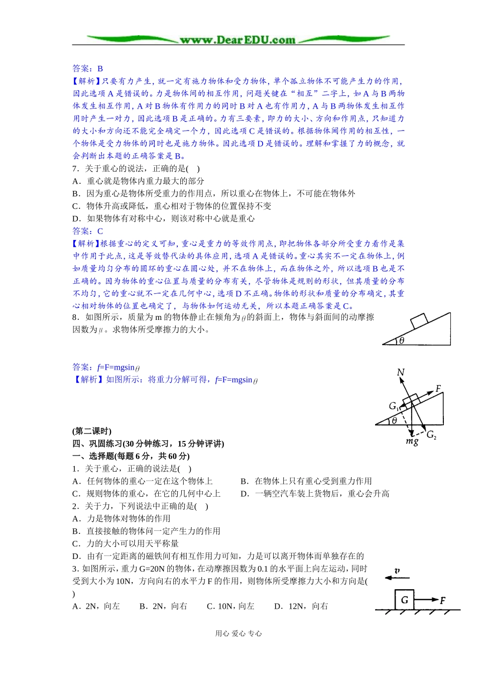 2008江苏省学业水平测试复习第4讲（重力、弹力和摩擦力）教学案人教版_第3页