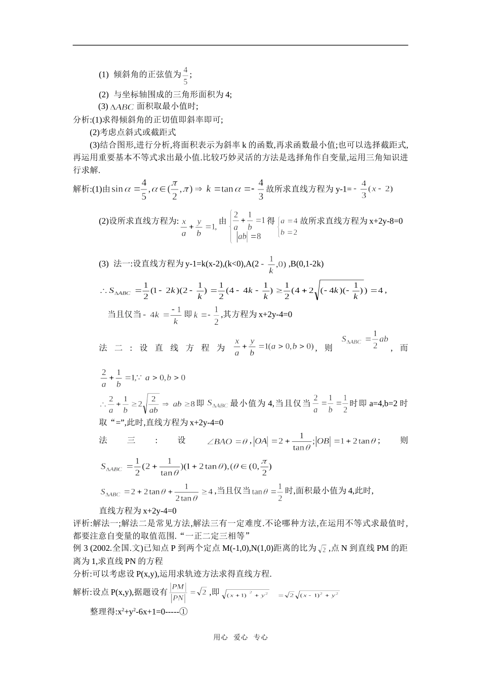 2009江苏高考数学直线与圆的方程教学素材_第2页