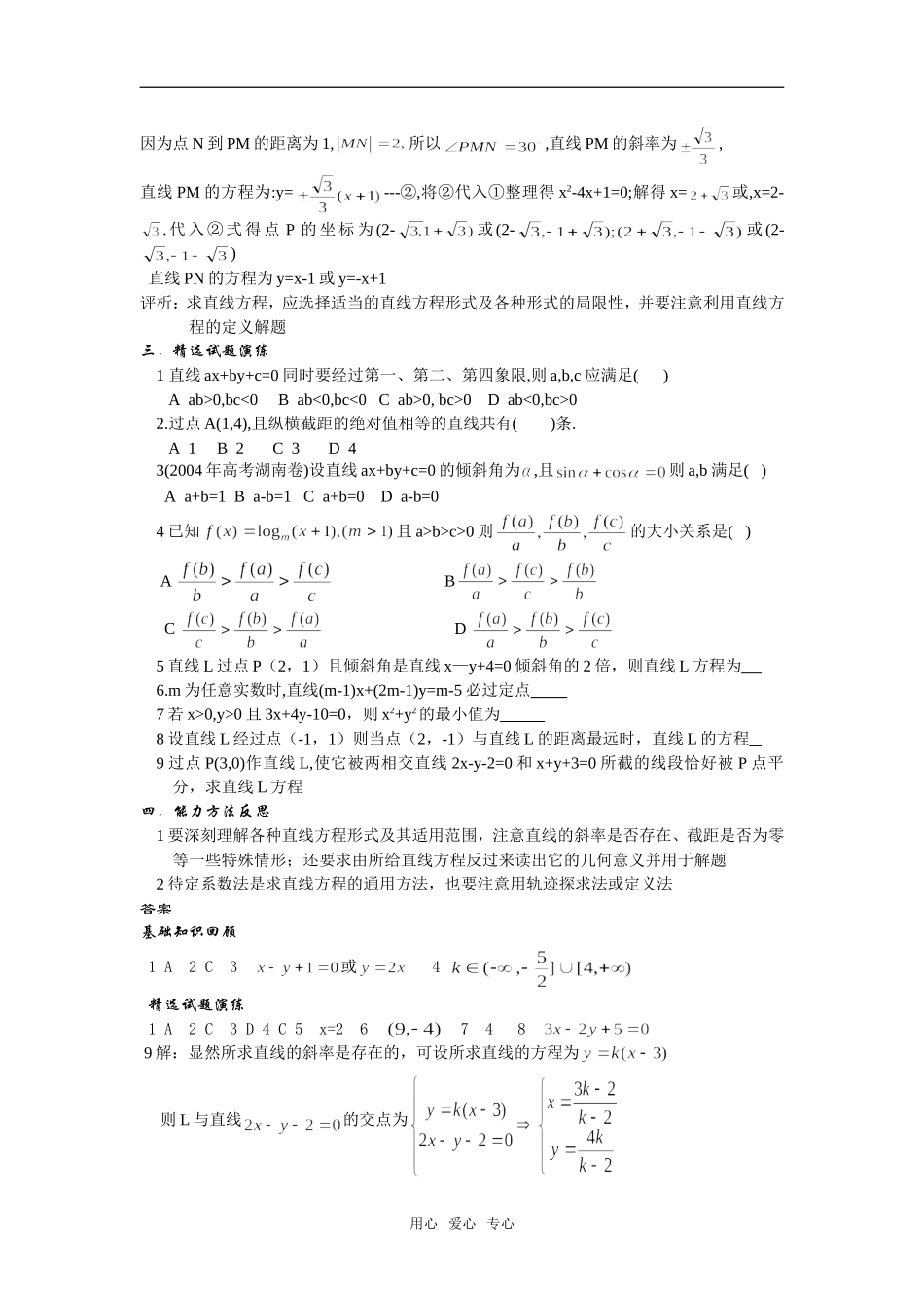 2009江苏高考数学直线与圆的方程教学素材_第3页