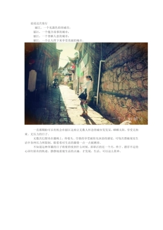 说说丽江这次旅行