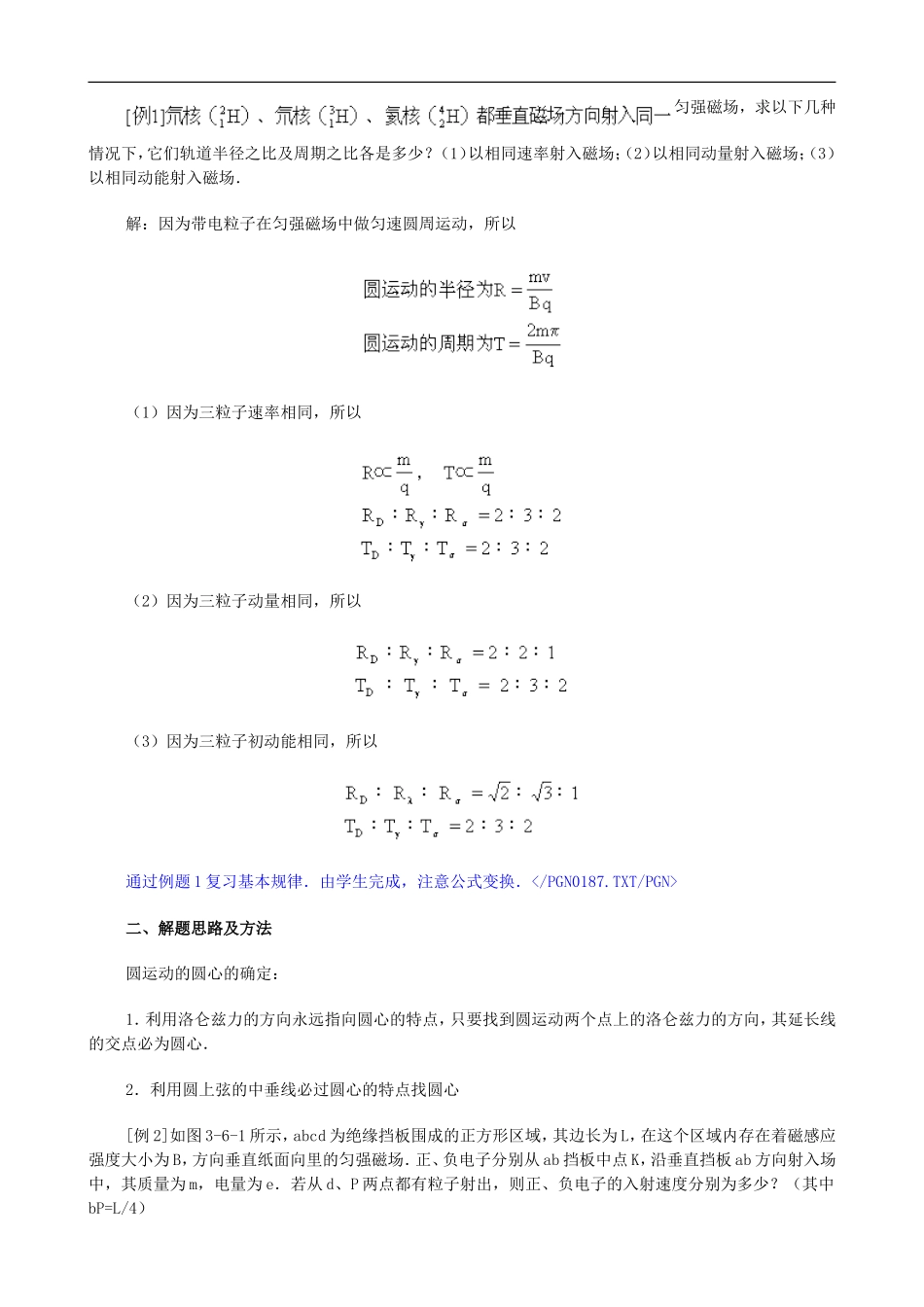 2009届高三物理第二轮复习全套教案：带电粒子在洛仑兹力作用下的运动_第2页