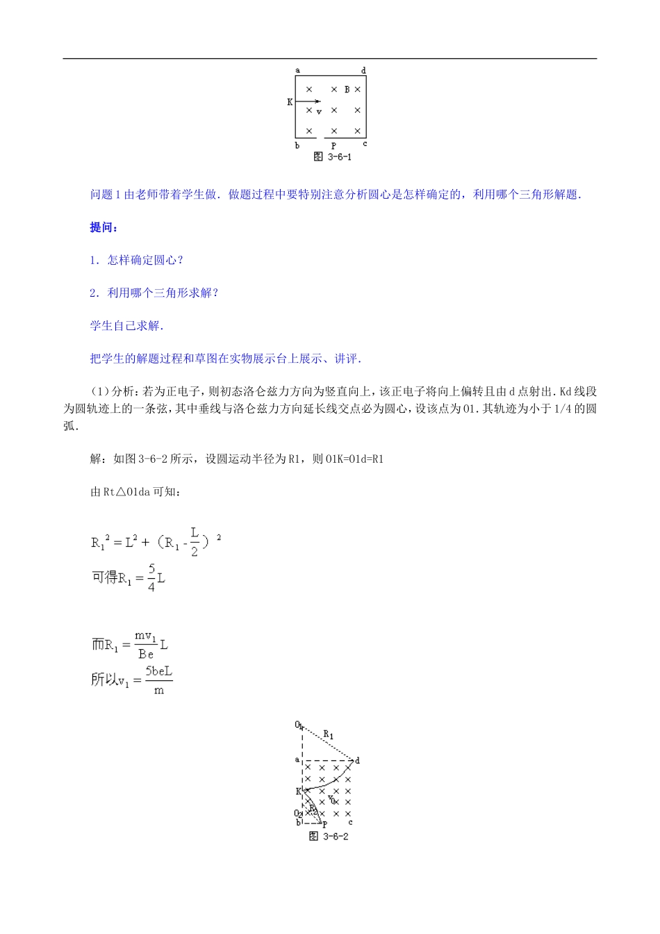 2009届高三物理第二轮复习全套教案：带电粒子在洛仑兹力作用下的运动_第3页
