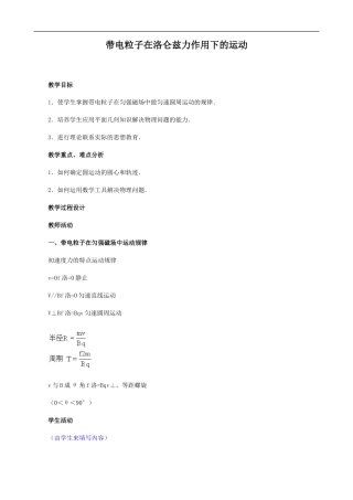 2009届高三物理第二轮复习全套教案：带电粒子在洛仑兹力作用下的运动