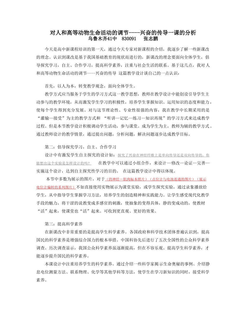 2007课改培训 用新课程理念对一节课的分析_第1页