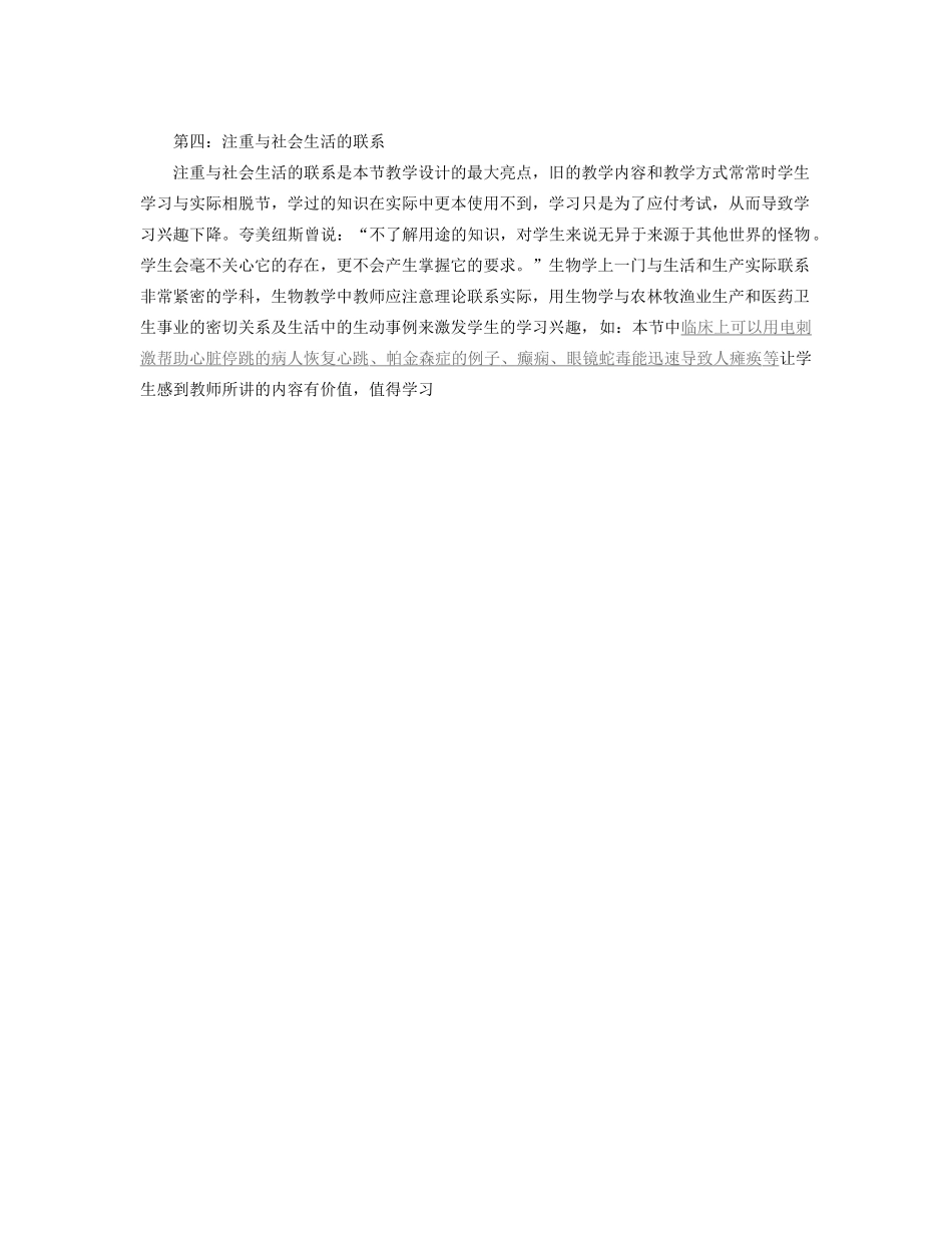 2007课改培训 用新课程理念对一节课的分析_第2页