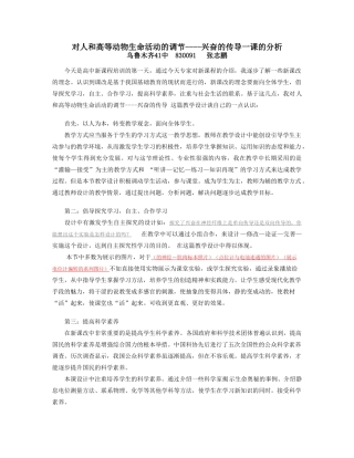 2007课改培训 用新课程理念对一节课的分析