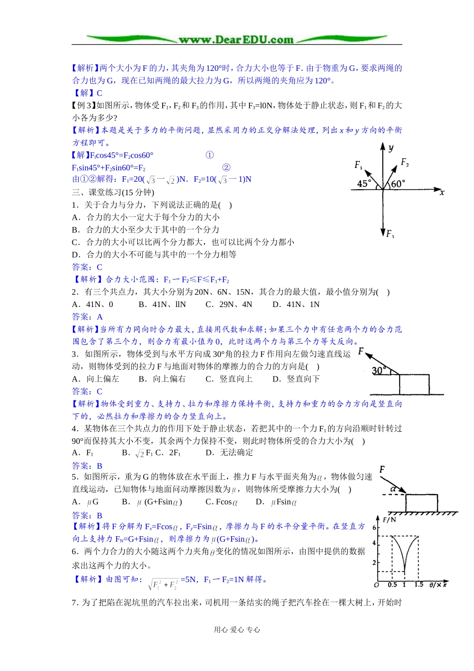 2008江苏省学业水平测试复习第5讲（力的合成与分解）教学案人教版_第2页