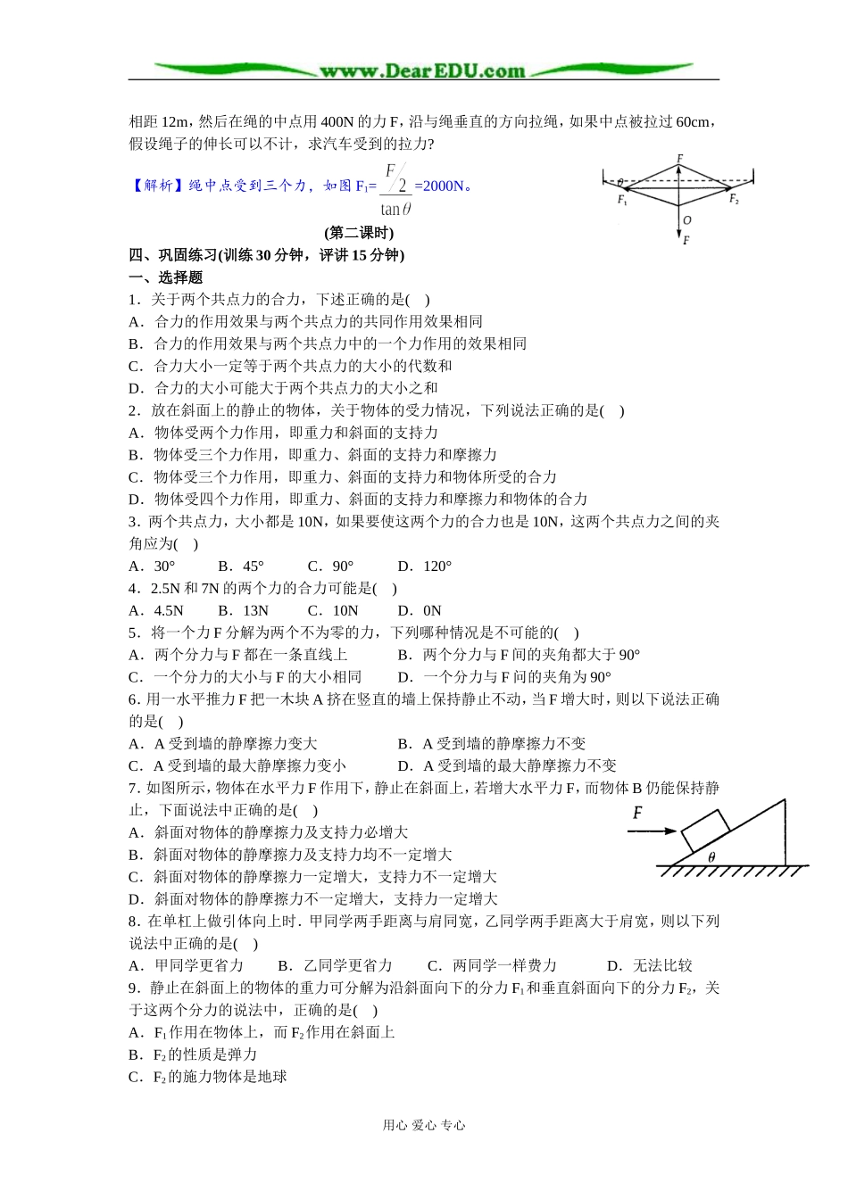 2008江苏省学业水平测试复习第5讲（力的合成与分解）教学案人教版_第3页