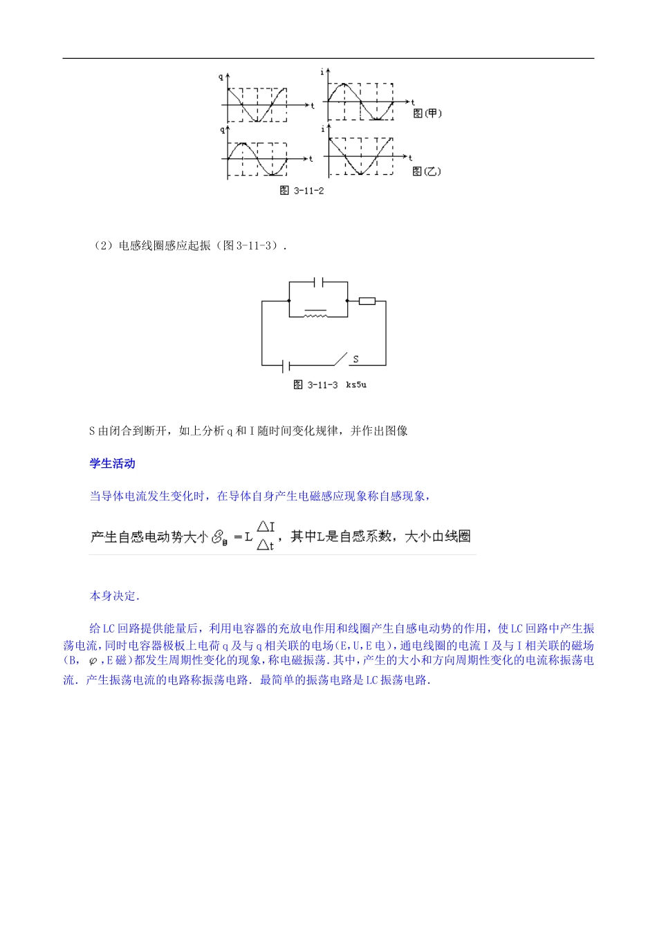 2009届高三物理第二轮复习全套教案：电磁振荡　 电磁波_第2页