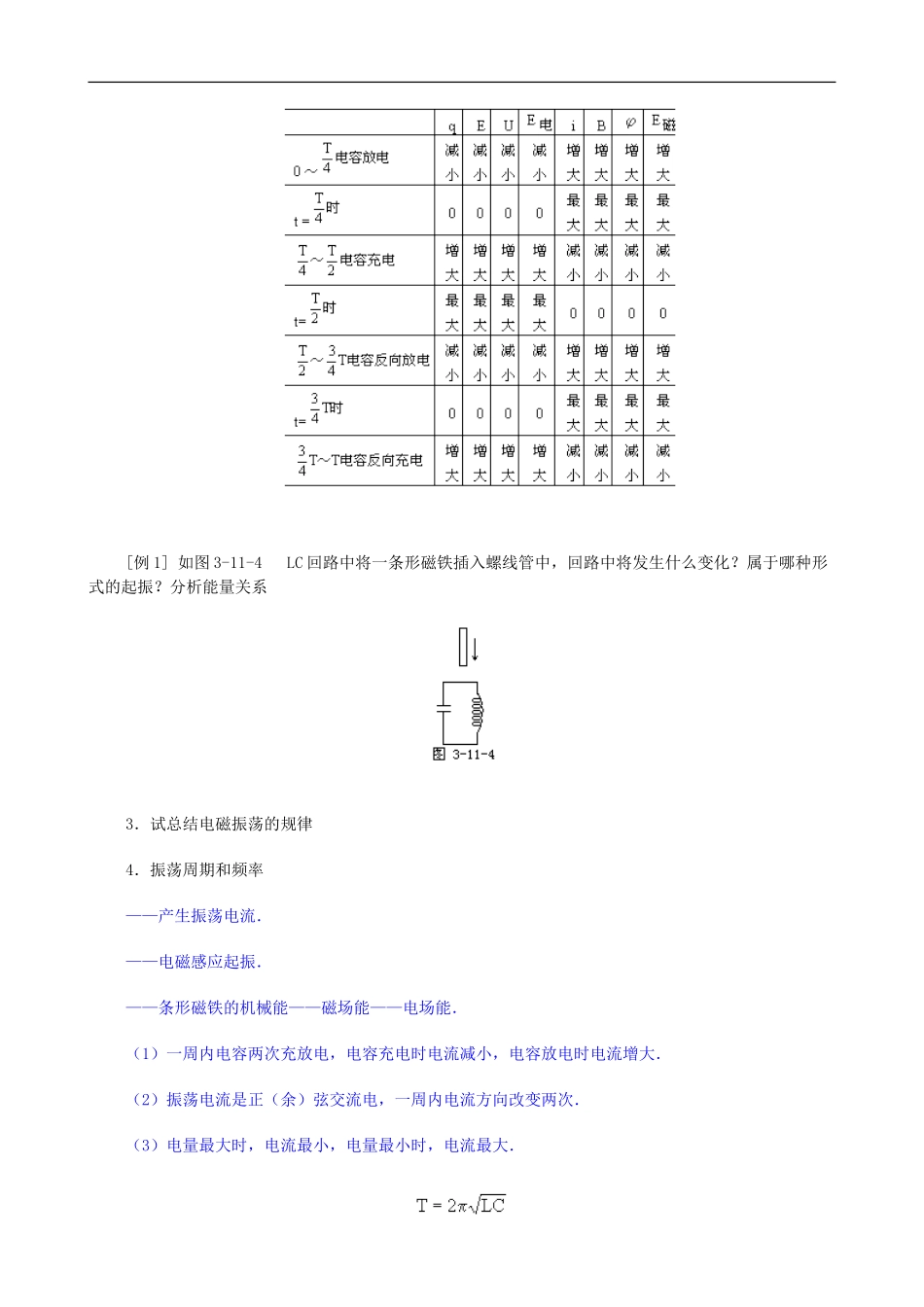 2009届高三物理第二轮复习全套教案：电磁振荡　 电磁波_第3页