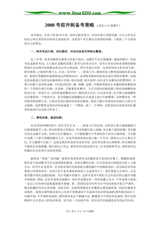 2008考前冲刺备考策略（贵阳六中 蔡曙平）