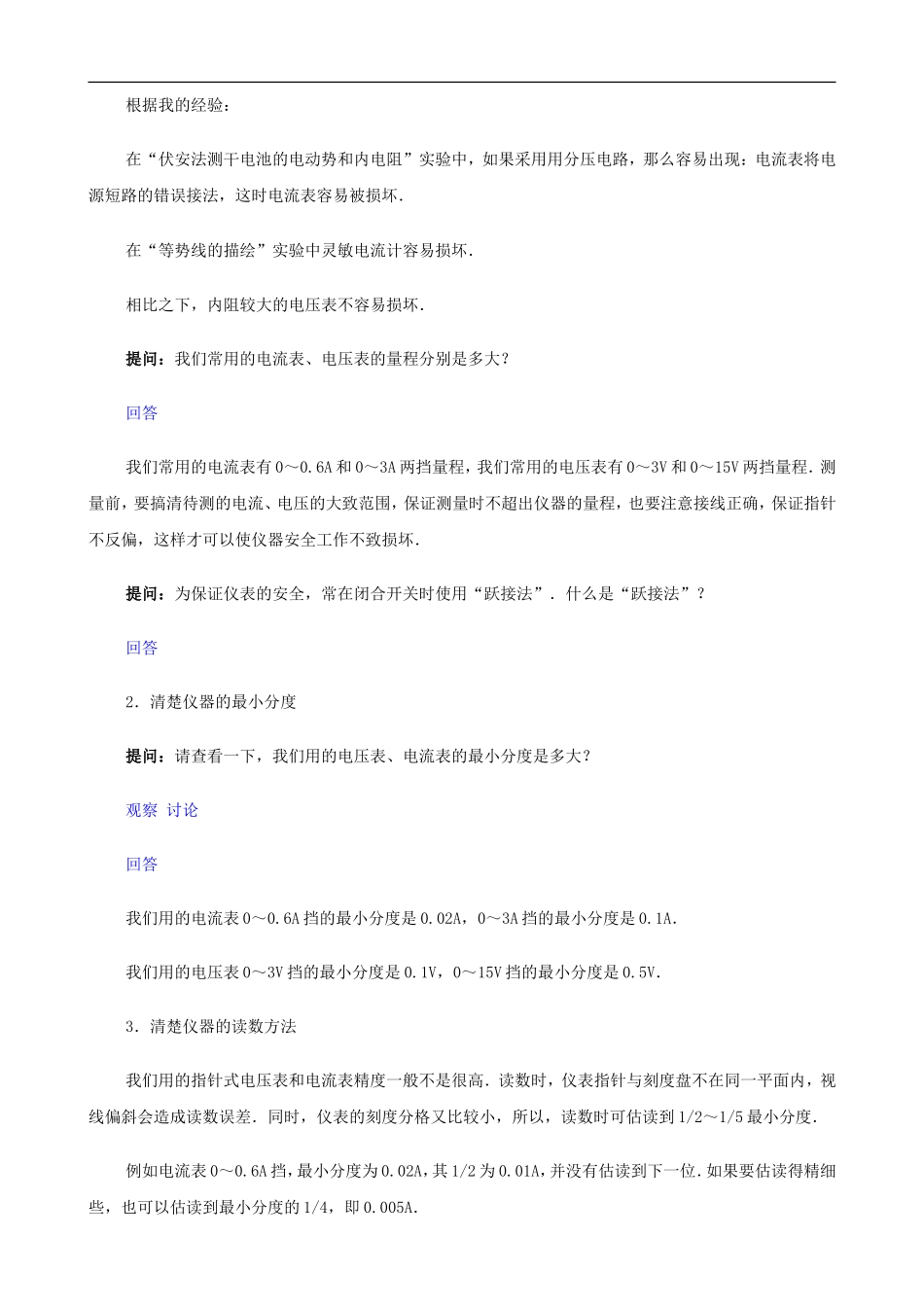2009届高三物理第二轮复习全套教案：电学实验_第2页