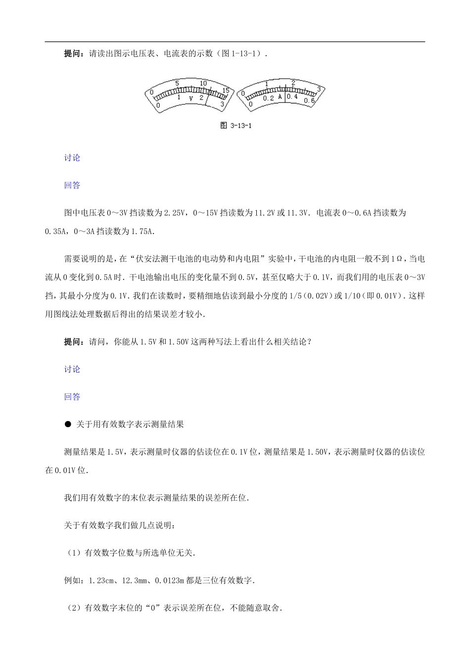 2009届高三物理第二轮复习全套教案：电学实验_第3页