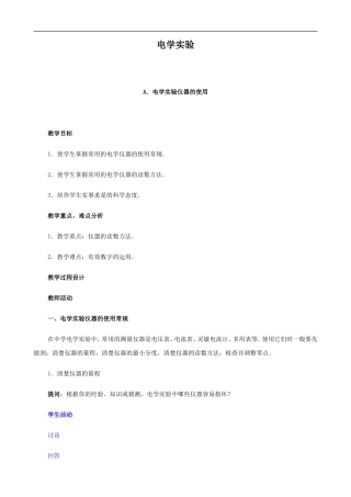 2009届高三物理第二轮复习全套教案：电学实验