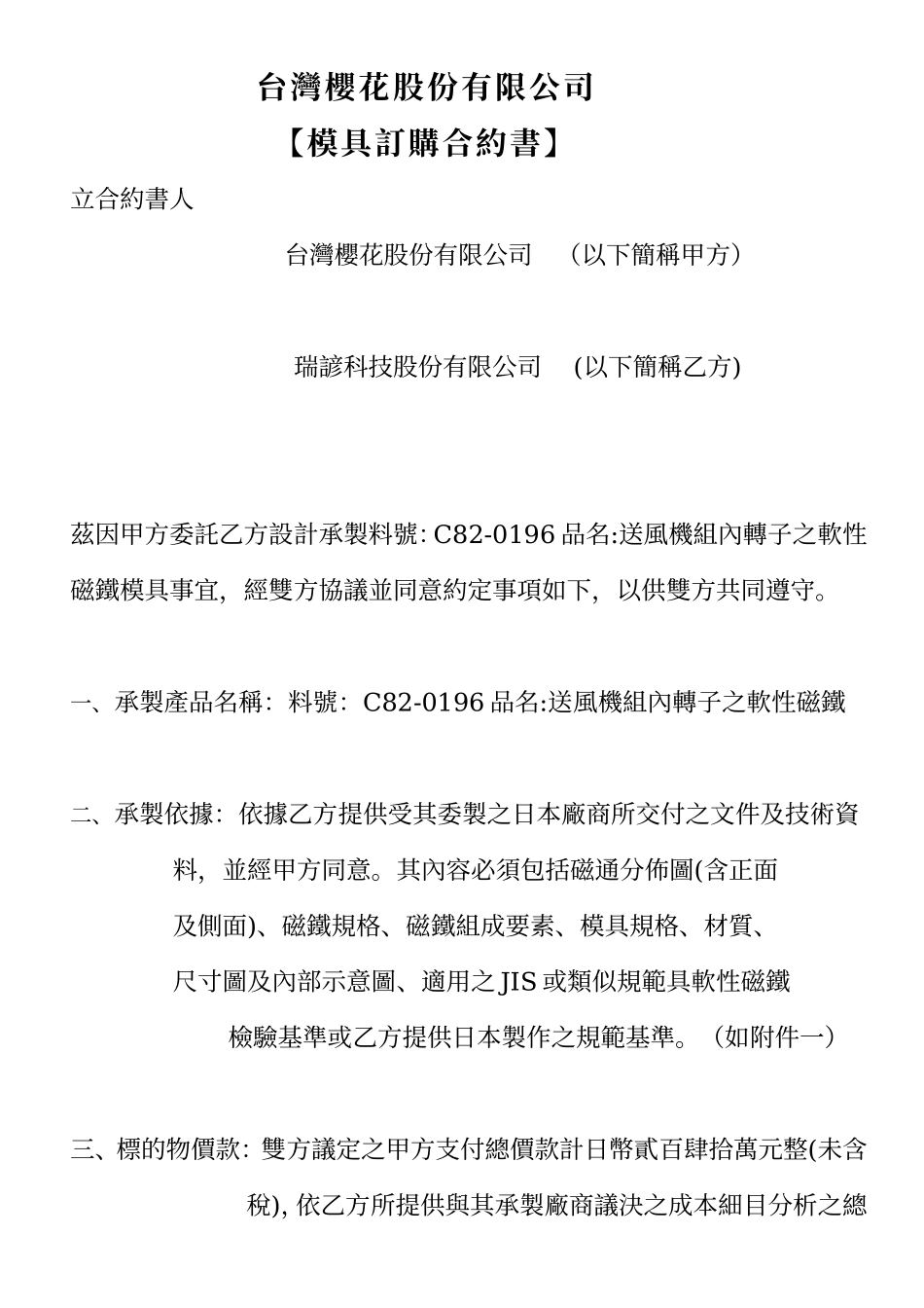 台灣櫻花股份有限公司购物科通_第1页