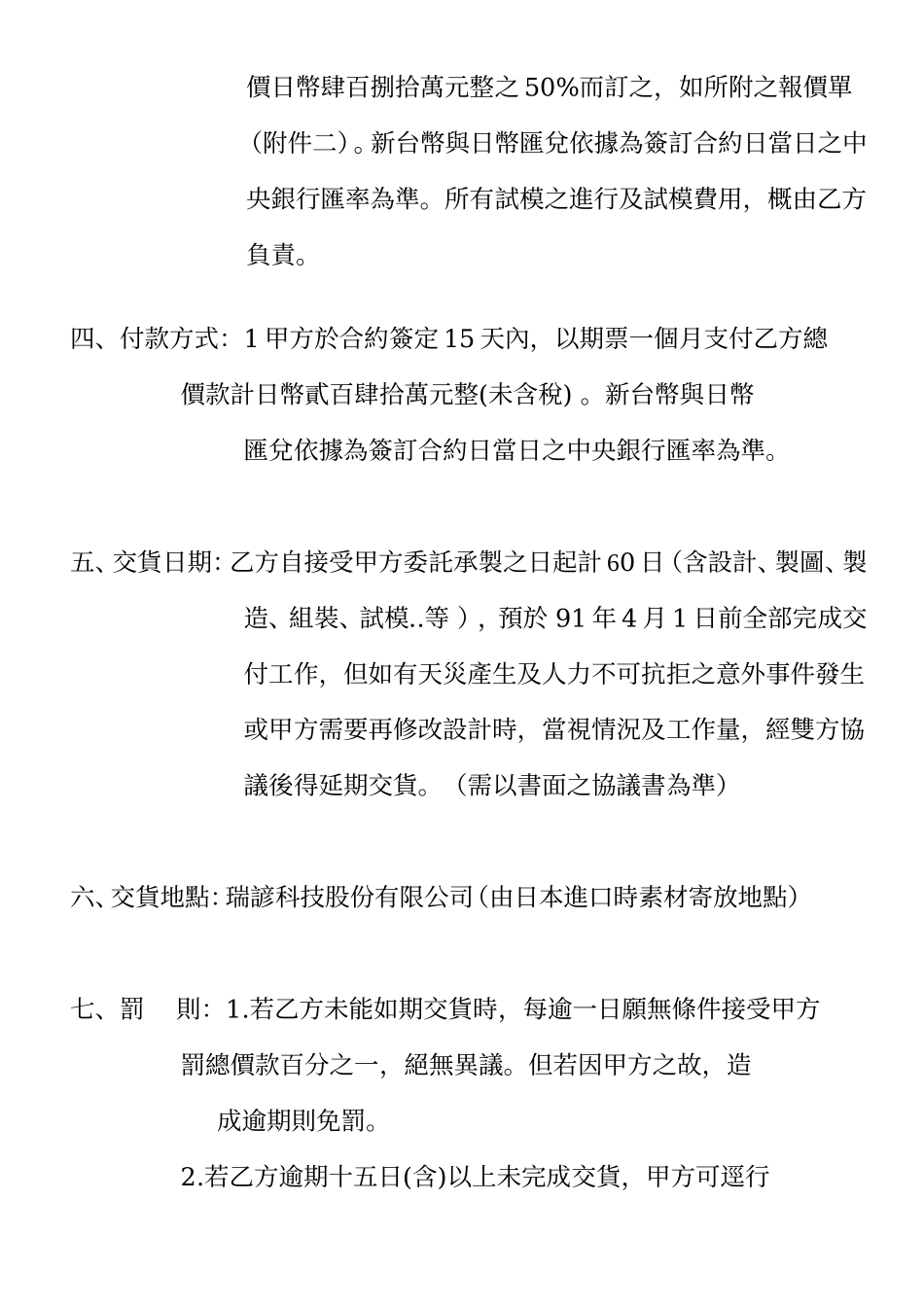 台灣櫻花股份有限公司购物科通_第2页