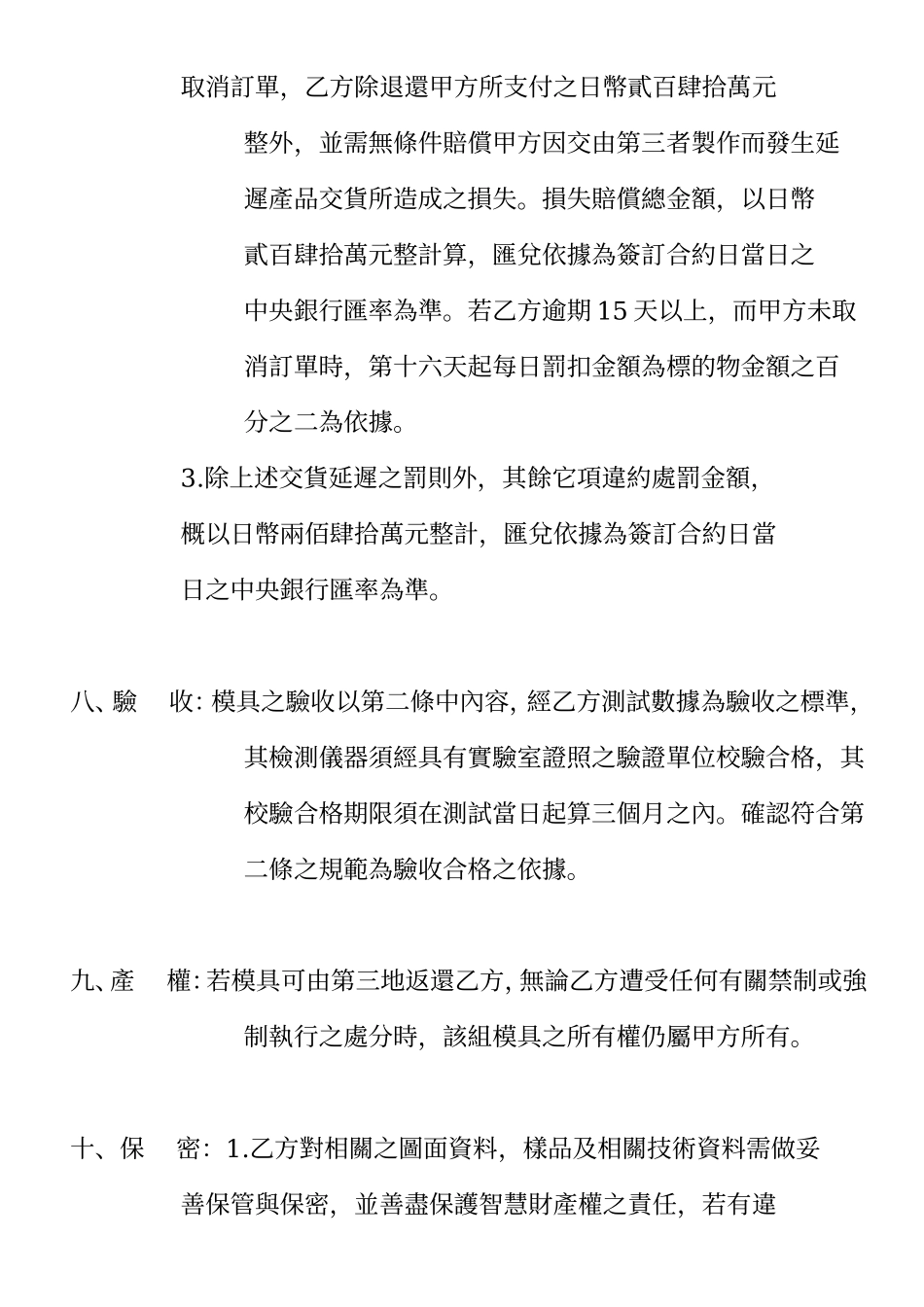 台灣櫻花股份有限公司购物科通_第3页