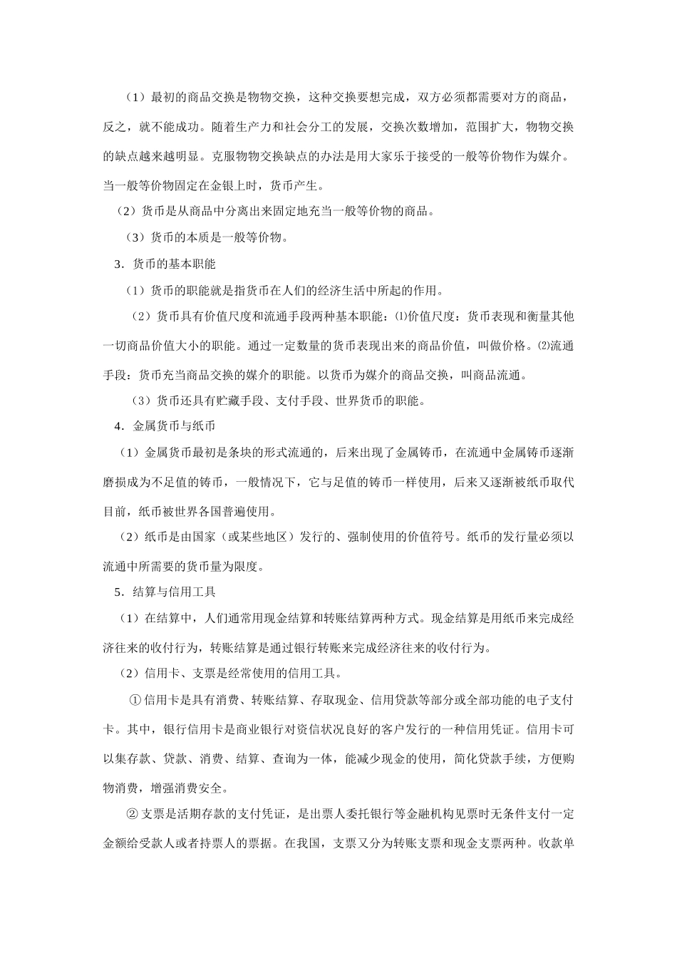 2008年第一轮复习教学案经济生活第一单元_第2页