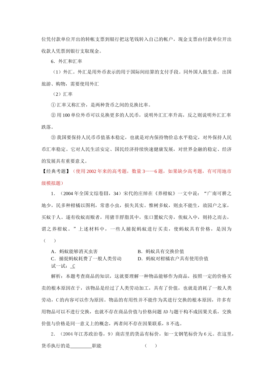 2008年第一轮复习教学案经济生活第一单元_第3页