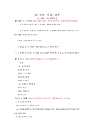 2008年第一轮复习教学案经济生活第一单元