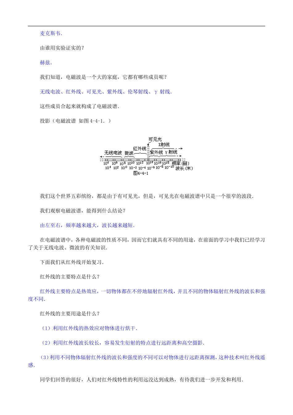 2009届高三物理第二轮复习全套教案：光的波动性和粒子性_第2页