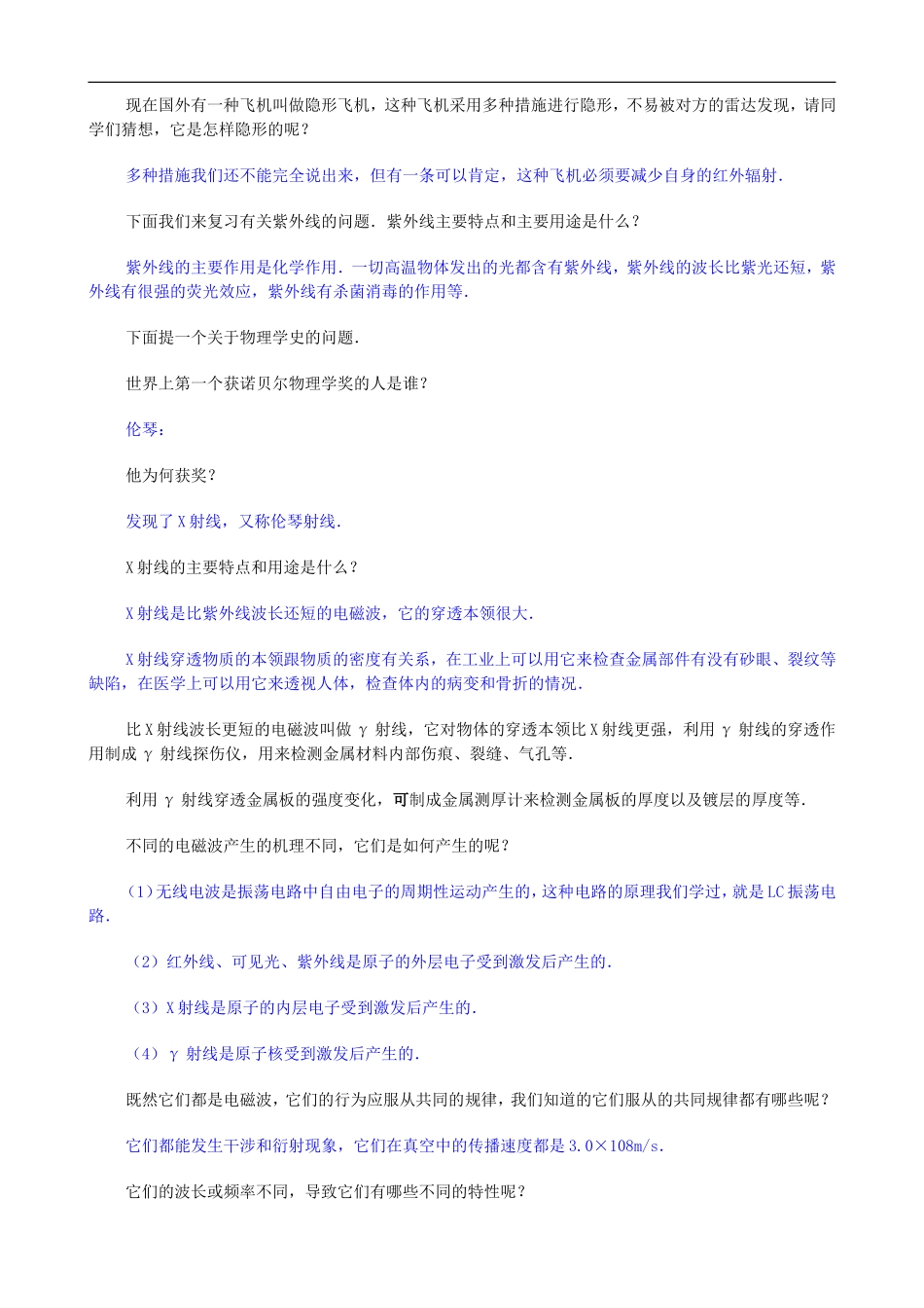 2009届高三物理第二轮复习全套教案：光的波动性和粒子性_第3页