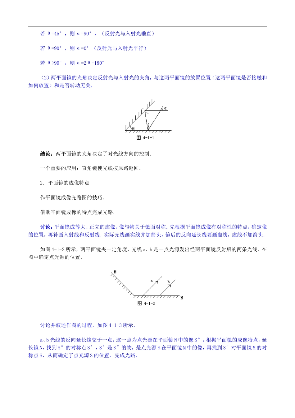 2009届高三物理第二轮复习全套教案：光的反射和折射_第2页
