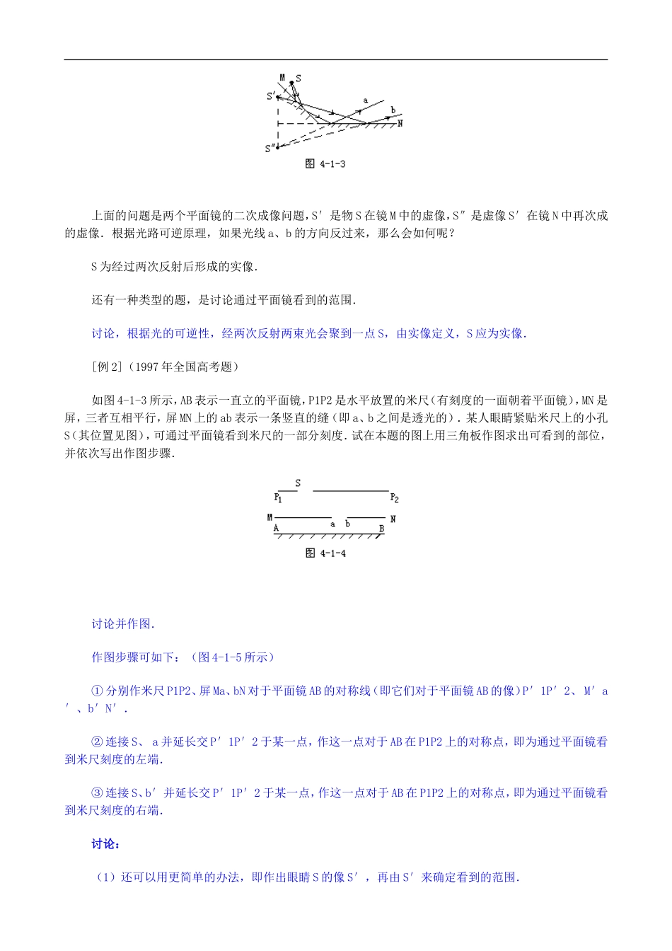 2009届高三物理第二轮复习全套教案：光的反射和折射_第3页