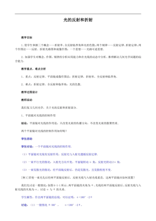 2009届高三物理第二轮复习全套教案：光的反射和折射