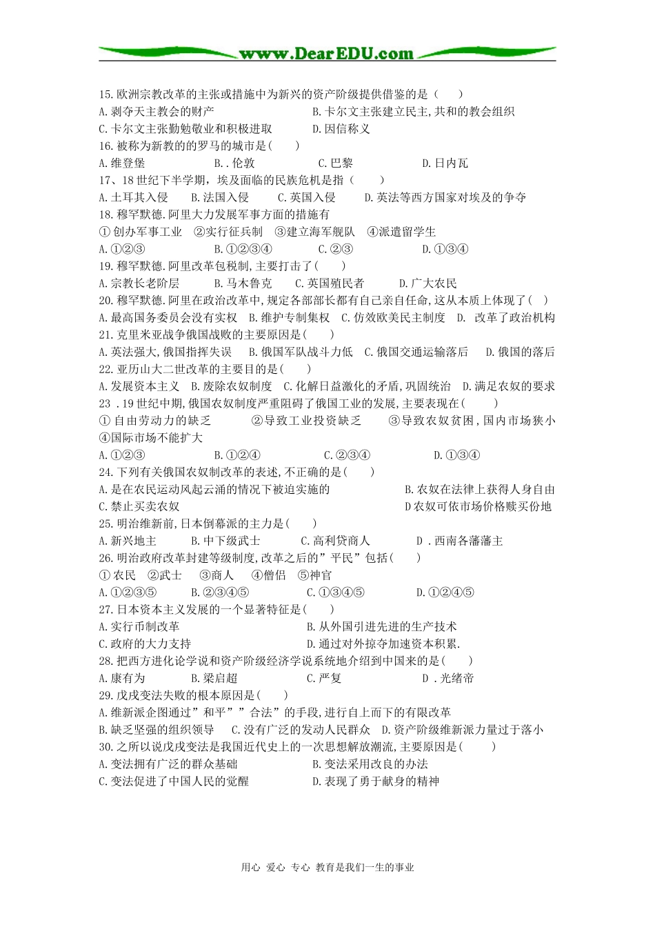 2008年福州地区高中历史科历史上重大改革回眸试卷选修一_第2页