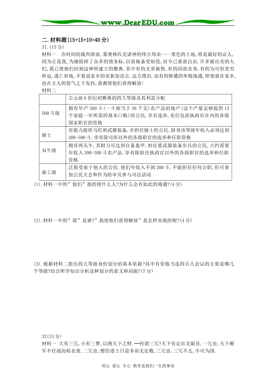 2008年福州地区高中历史科历史上重大改革回眸试卷选修一_第3页