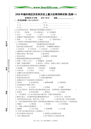 2008年福州地区高中历史科历史上重大改革回眸试卷选修一