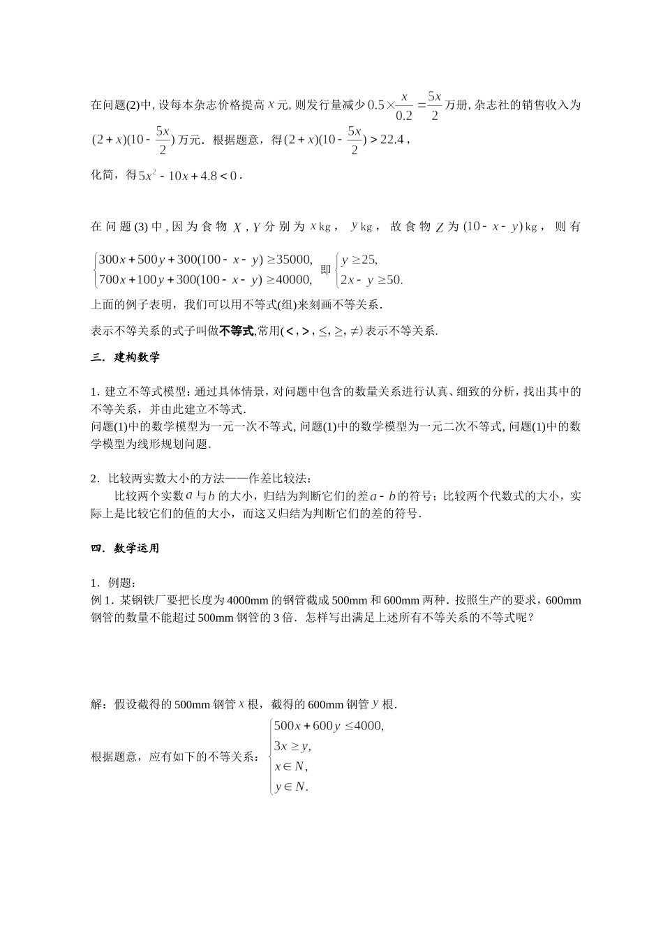 2007年必修五《不等式》教案_第2页