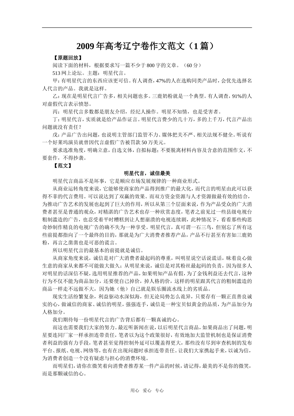 2009年高考辽宁卷作文范文（1篇）_第1页