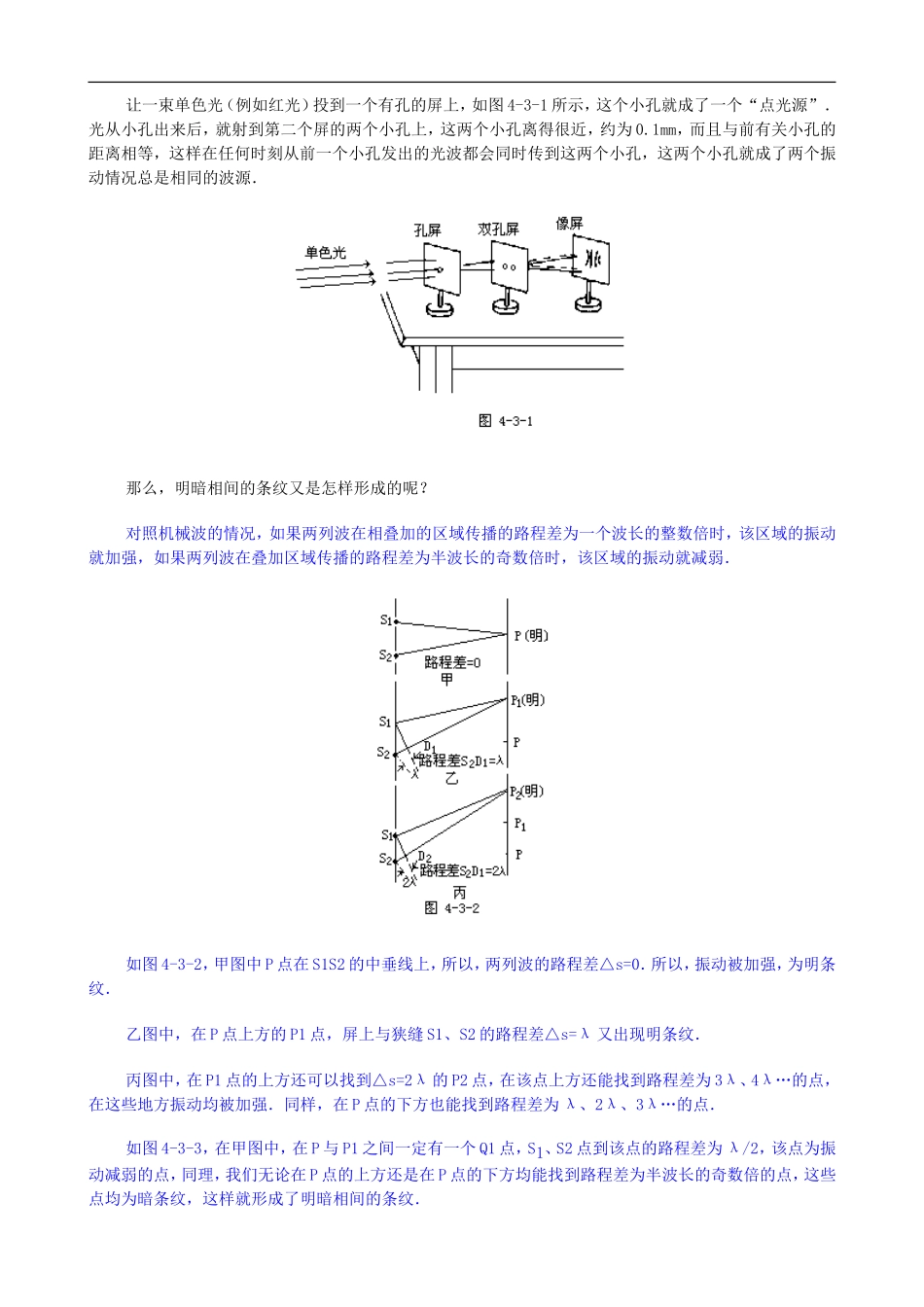 2009届高三物理第二轮复习全套教案：光的干涉　 光的衍射_第2页