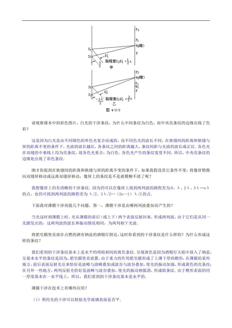 2009届高三物理第二轮复习全套教案：光的干涉　 光的衍射_第3页