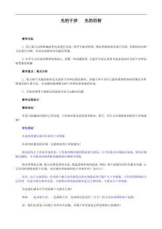 2009届高三物理第二轮复习全套教案：光的干涉　 光的衍射