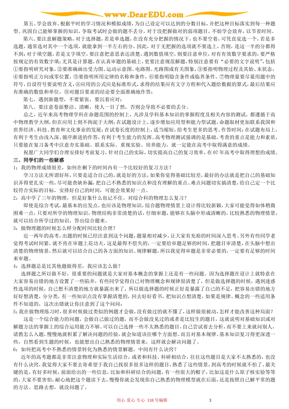 2007年才溪中学高中物理备考复习指导_第3页