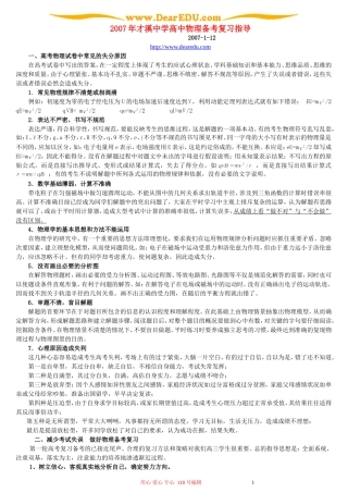 2007年才溪中学高中物理备考复习指导